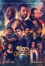 Война фараона