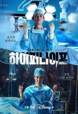 Гипернож 1 сезон