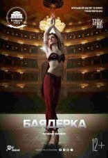 Баядерка 1 сезон
