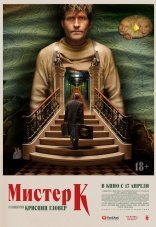 Мистер К
