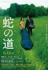 Змеиная тропа