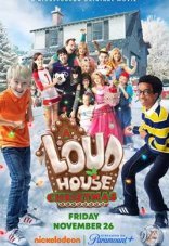 Мой шумный дом: Рождество 