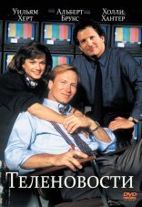 Теленовости