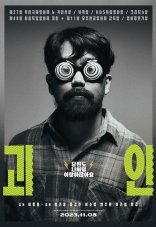 Дикий постоялец