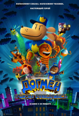 Догмен: Пушистая справедливость 