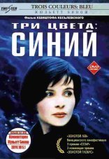 Три цвета: Синий