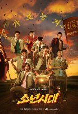 Пацанство 1 сезон