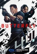 Бабочка 1 сезон