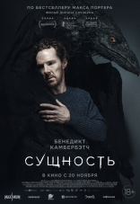 Сущность