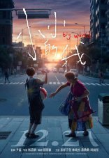 Большой мир