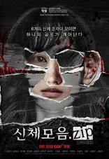 Коллекция тел