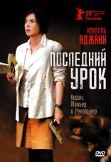 Последний урок