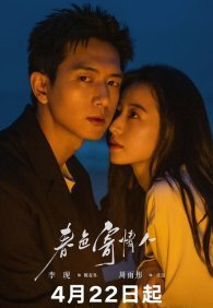 Влюбленные в весну 1 сезон