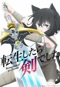 О моём перерождении в меч 1 сезон