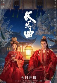 Долгая песнь 1 сезон