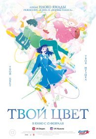 Твой цвет 