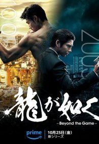 Подобный дракону: Якудза 1 сезон