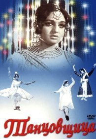 Танцовщица