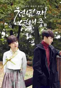 Тысяча лет любви 1 сезон