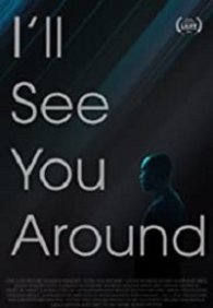 Еще увидимся