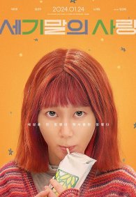 Мисс Апокалипсис