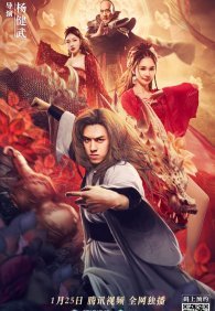 Кунг Фу мастер СУ: Клан Огненного Лотоса