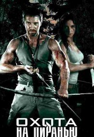Охота на пиранью 1 сезон