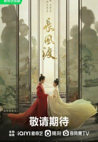 Ветер поможет тебе пройти тысячи ли 1 сезон