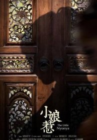 Маленькая госпожа 1 сезон