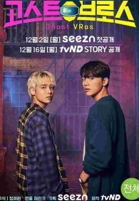 Охотники за привидениями в VR 1 сезон