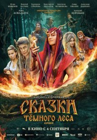 Сказки темного леса. Ворожея