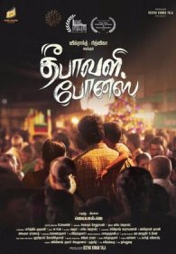 Подарок на Дивали