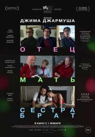 Отец мать сестра брат