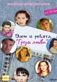 Грёзы Любви 1 сезон