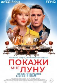 Покажи мне Луну
