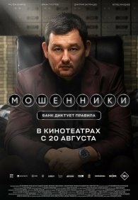 Мошенники