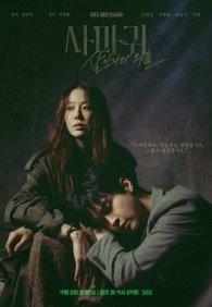 Богомол: Первородный грех 1 сезон