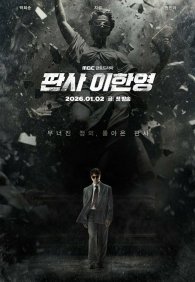 Судья Ли Хан-ён 1 сезон