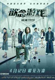 Игра в желания