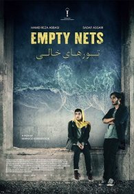 Пустые сети