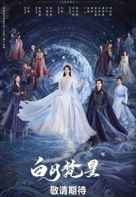 В погоне за Луной 1 сезон