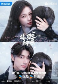 Тсс, король спит 1 сезон