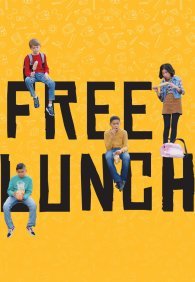 Бесплатный обед