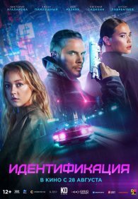 Идентификация