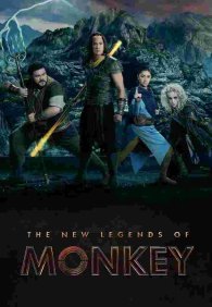 Царь обезьян: Новые легенды 1 сезон
