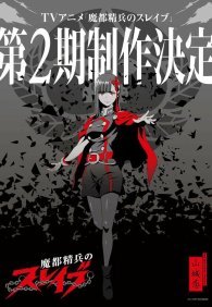 Раб спецотряда демонического города 1 сезон