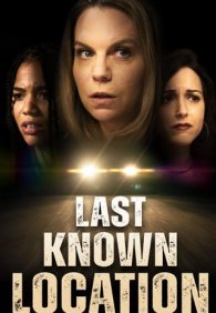 Последнее местоположение