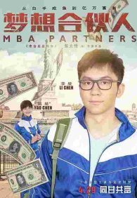 Партнеры с MBA