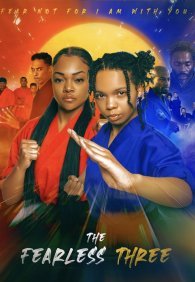 Бесстрашная троица