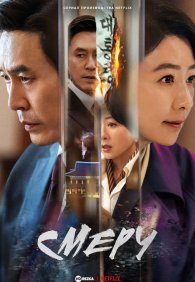 Шквал 1 сезон